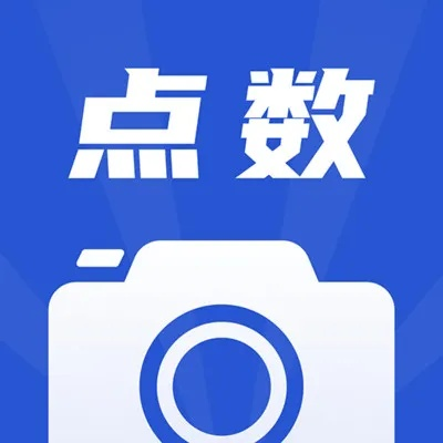 拍照查數軟件，讓數個數輕松變簡單——鄭州軟件開發的創新力作